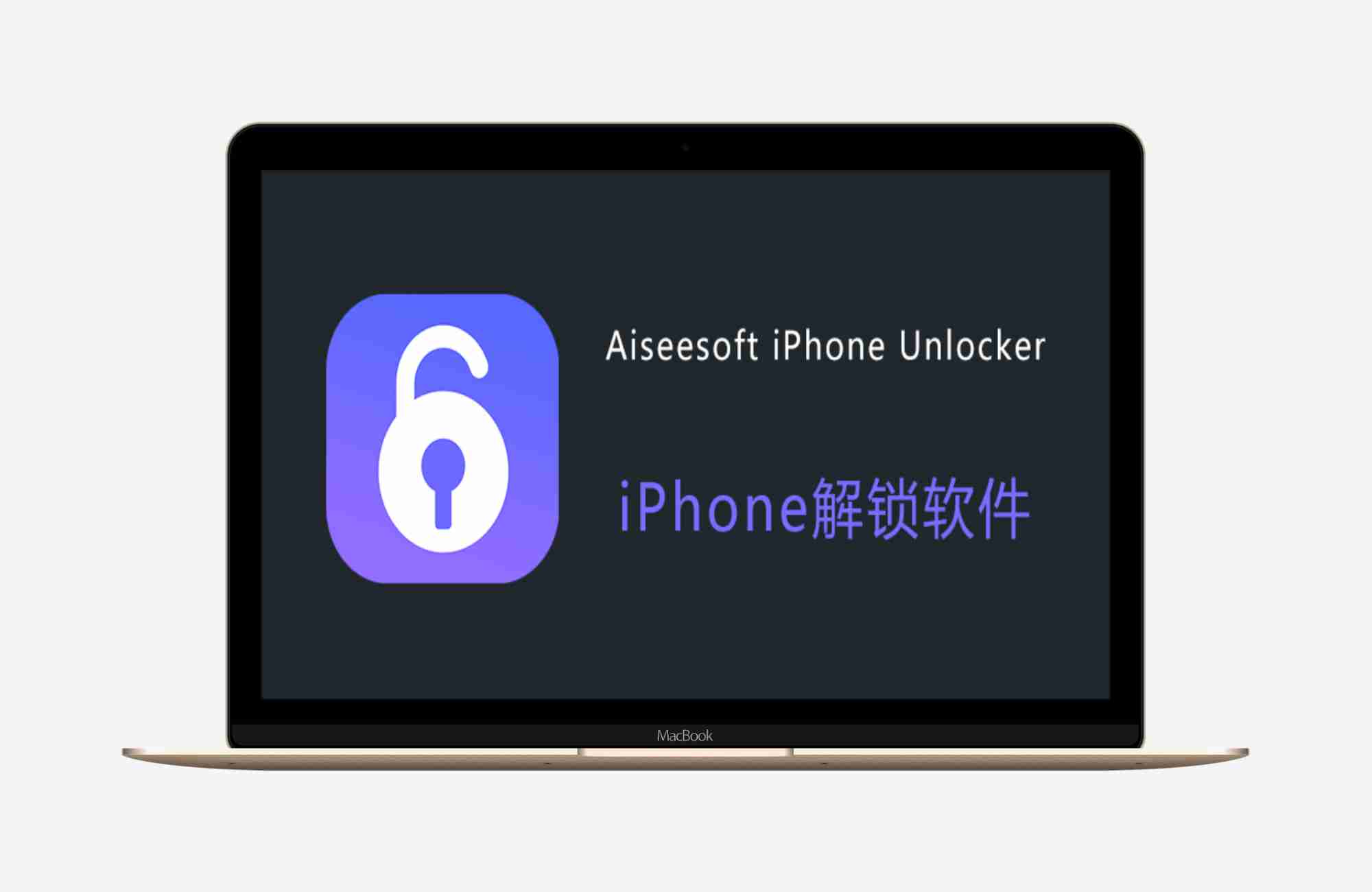 专业解锁iPhone密码（Aiseesoft iPhone Unlocke）🔥超级快速🔥超级高效