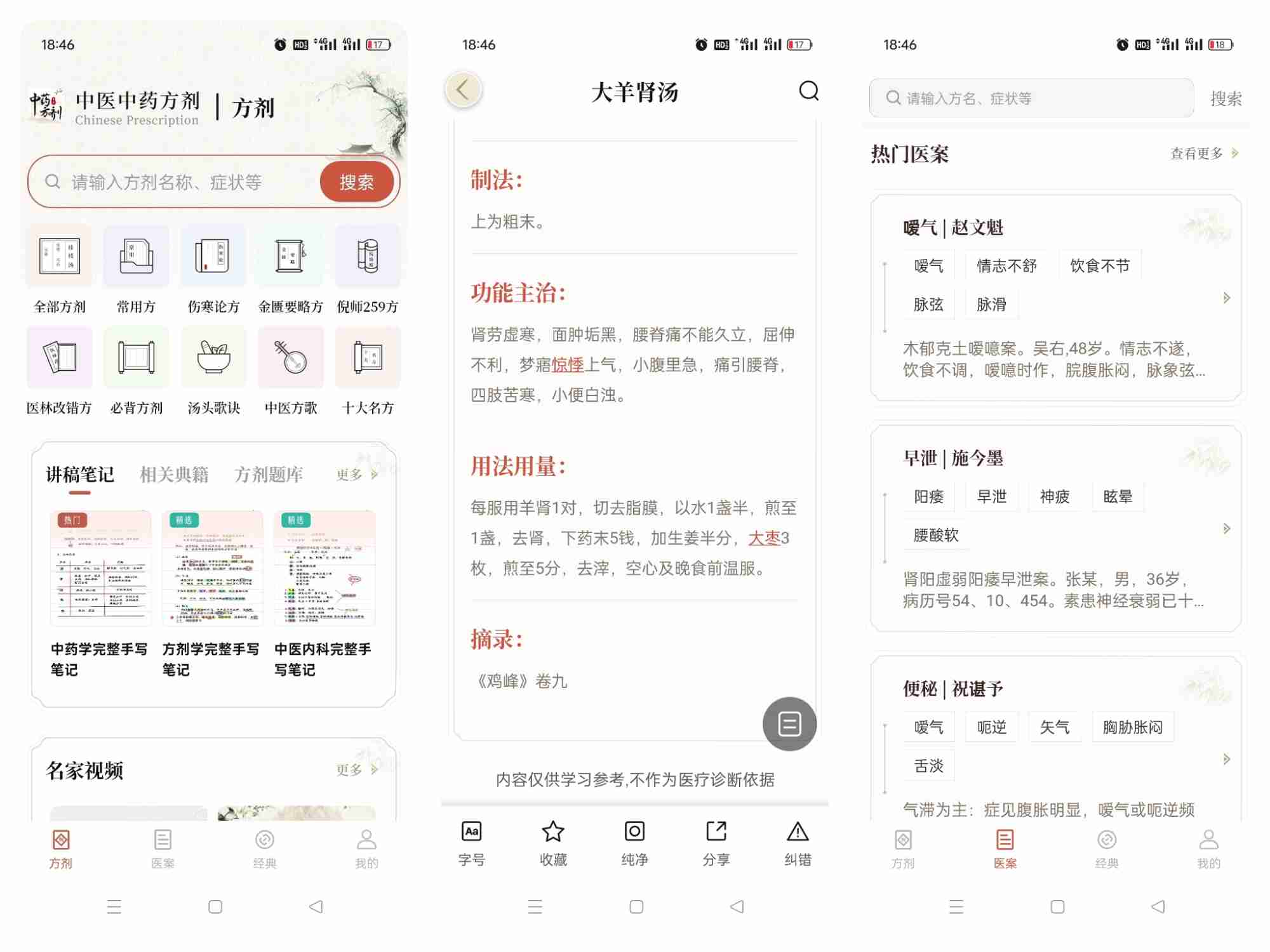 【安卓应用】中医中药方剂V2.5🔥专治各种疑难杂症🔥解锁永久会员
