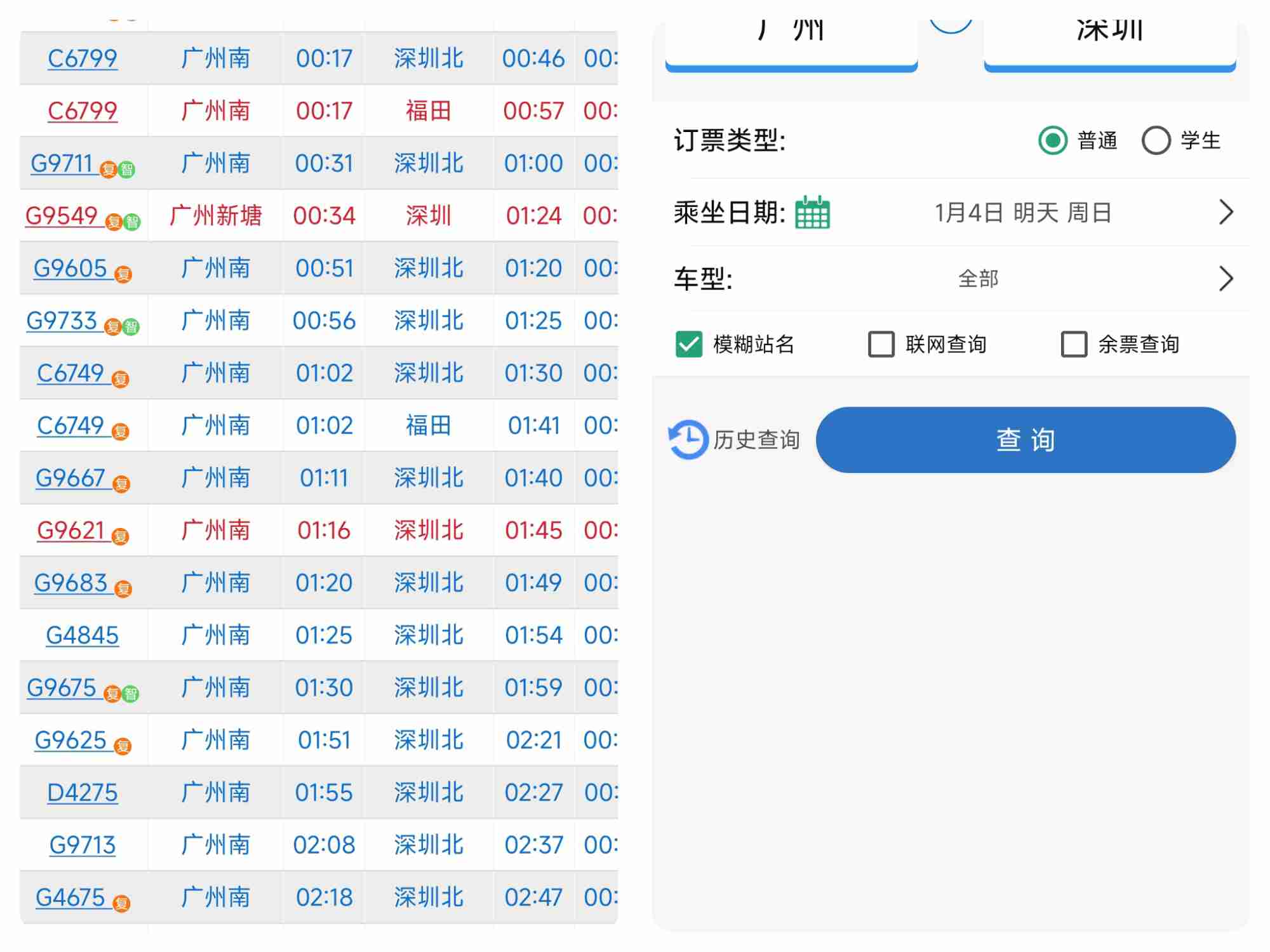 【安卓应用】路路通V5.2.8.20260418🔥火车出行查询与购票工具🔥可无网查询