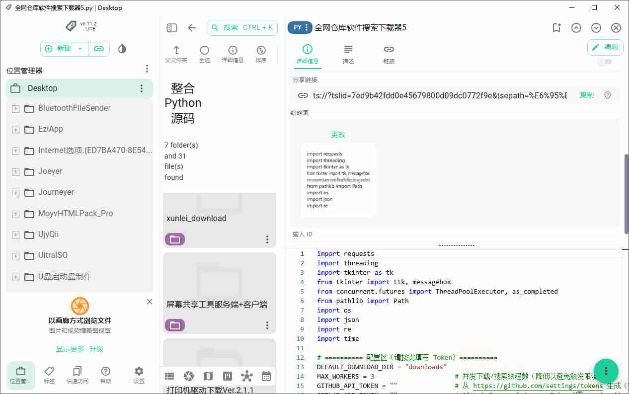文件与笔记（TagSpaces ）v6.11.2 管理工具