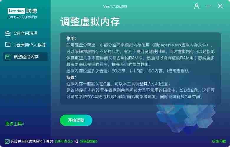联想C盘空间清理工具 v1.7.26.309 通用任意电脑均可使用系统清理工具