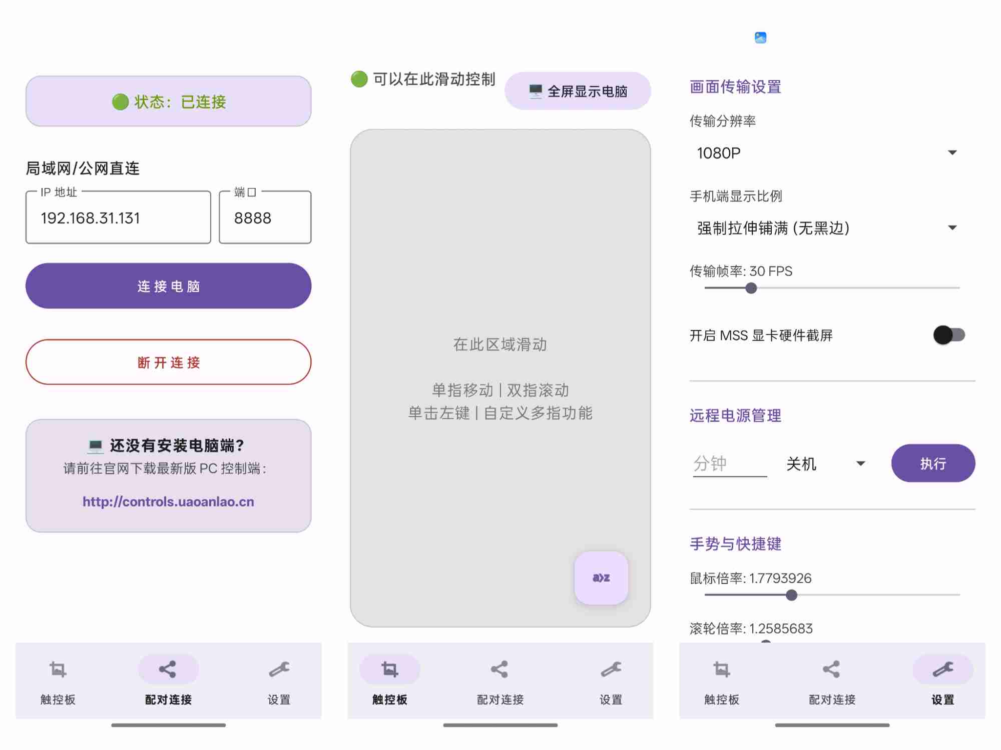 Uaoan Control控制终端 极致流畅的跨平台极客手机控制电脑