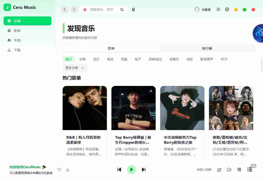 聚合全网平台(CeruMusic)V1.9.9.0 音乐支持超清母带下载