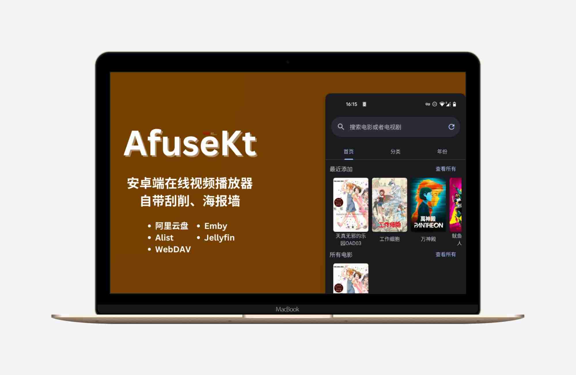 【安卓应用】聚合12大网盘（AfuseKt）v3.0.2.1（10672）打造自己的影视动漫库
