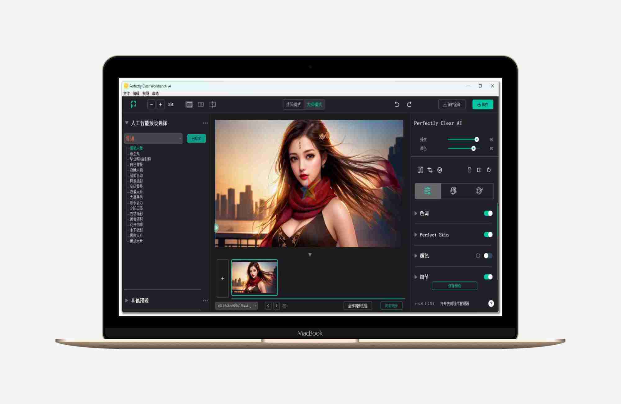 AI智能清晰修图（ Perfectly Clear WorkBench ）v5.1.0  中文版图像修复软件