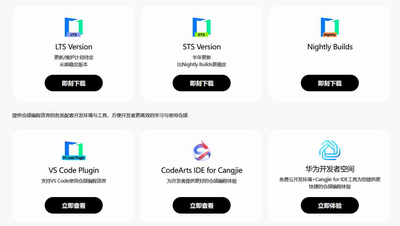 属于中国人自己的编程语言——华为完全自主研发仓颉（Cangjie）V1.0.5