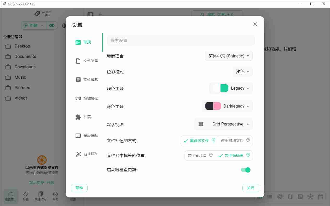 文件与笔记（TagSpaces ）v6.11.2 管理工具