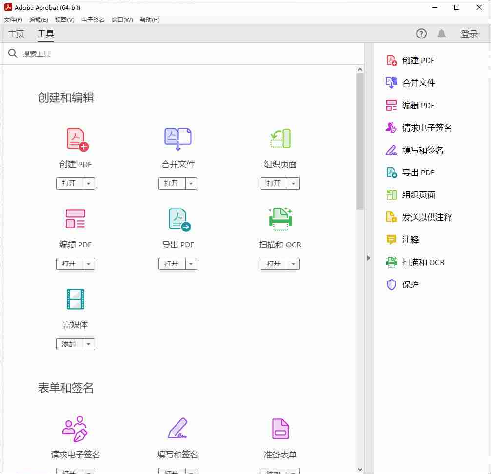 Acrobat Pro DC 2026.001.21411绿色版 专业PDF编辑转换工具