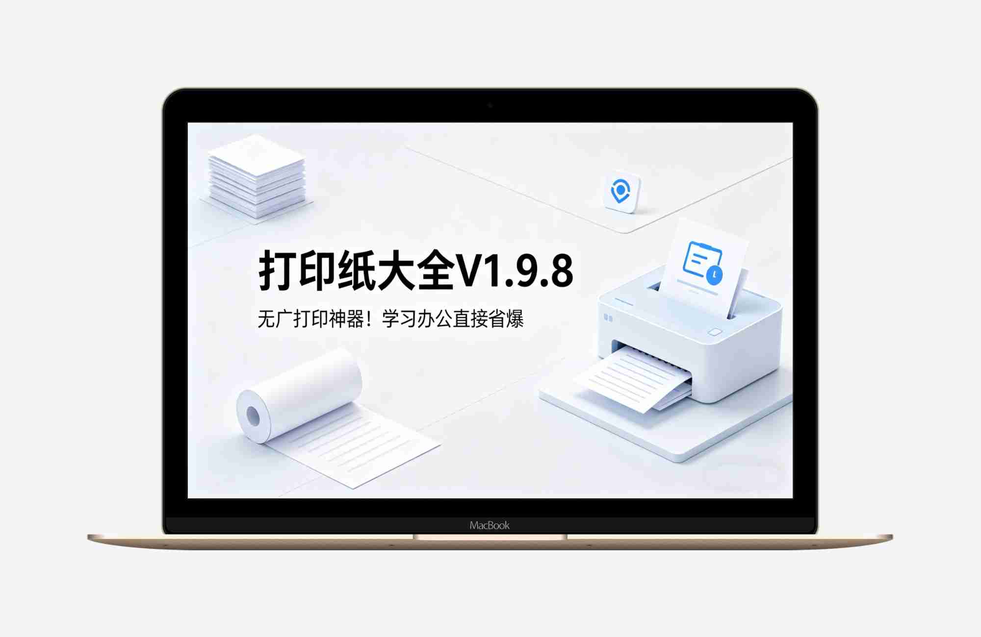 【安卓应用】打印纸大全V1.9.8 无广打印神器！学习办公直接省爆