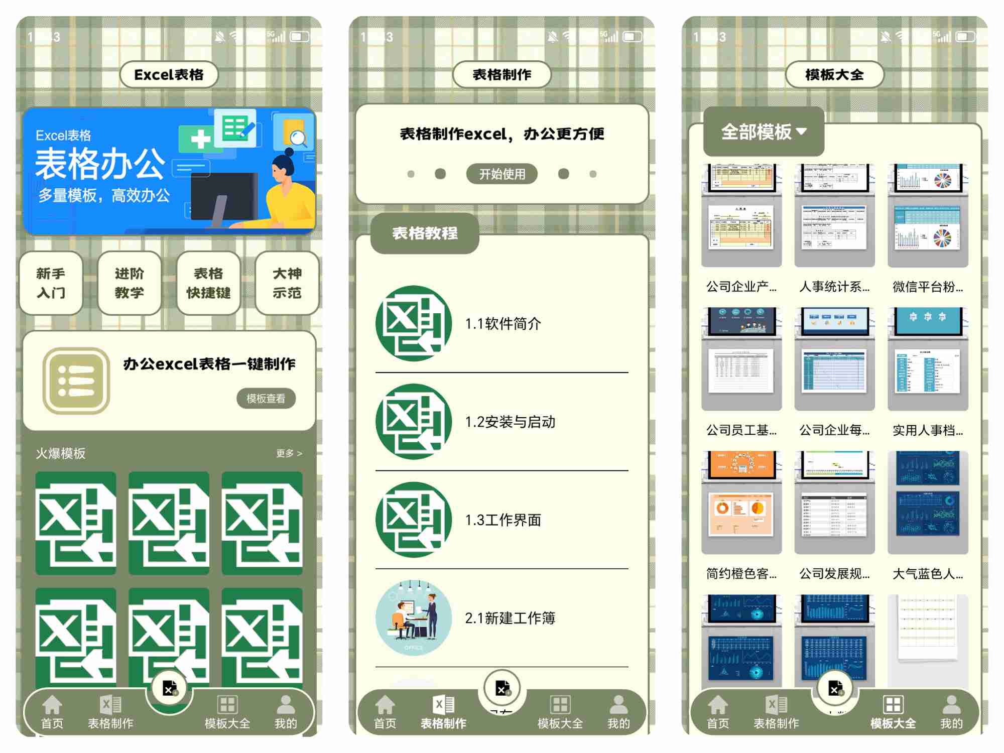 【安卓应用】Excel表格助手V1.1 📊办公/期末救急！手机直接制表天花板