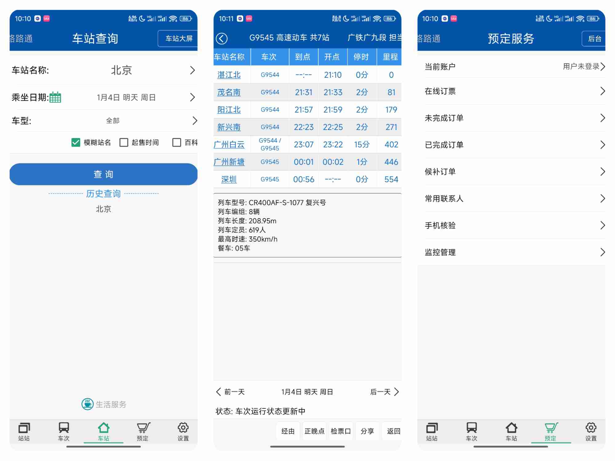 【安卓应用】路路通V5.2.8.20260418🔥火车出行查询与购票工具🔥可无网查询