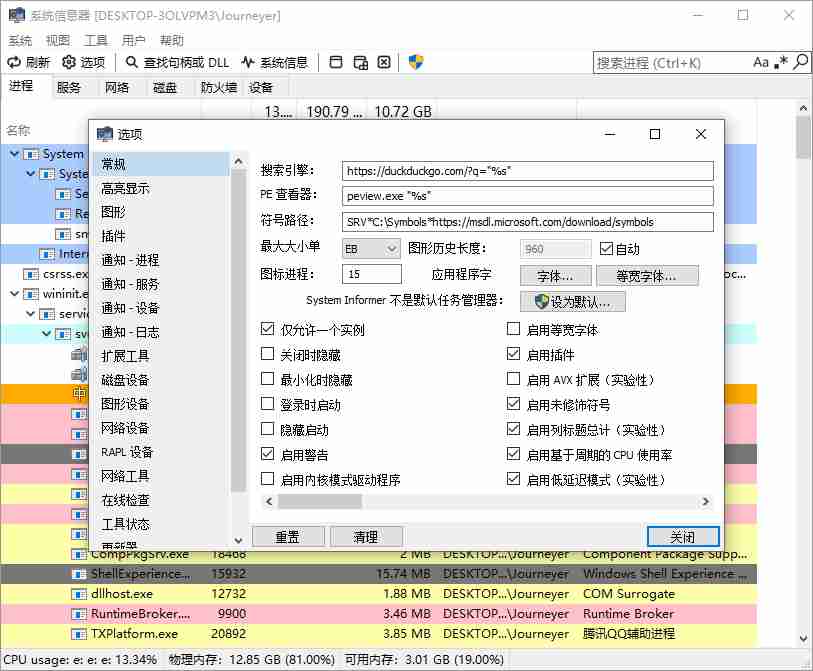 系统监控高级分析功能(SystemInformer)V3.2.6 中文绿色版