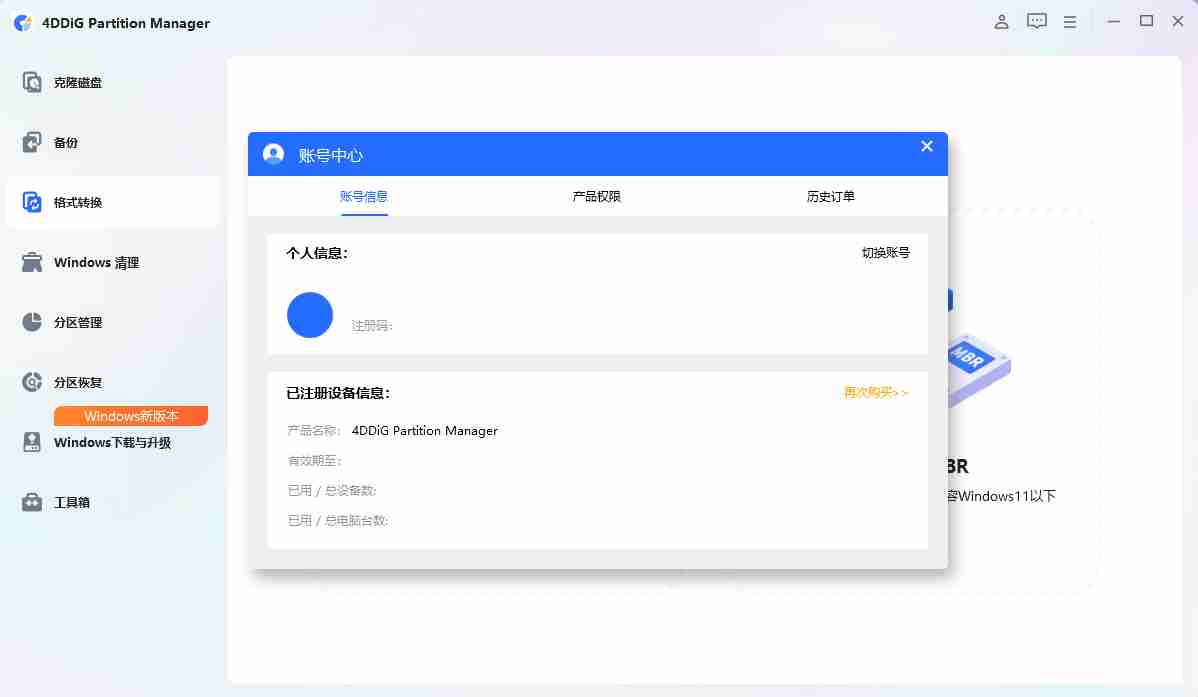 4DDiG Partition Manager v4.1.0.22 高级版