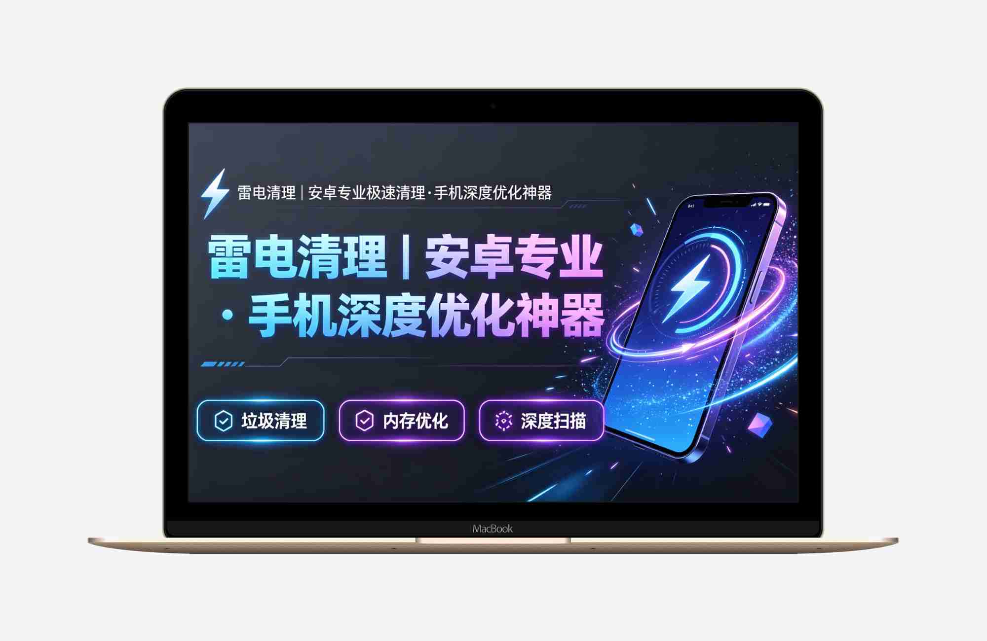 【安卓应用】安卓专业极速清理（雷电清理）V1.0.1 手机深度优化神器