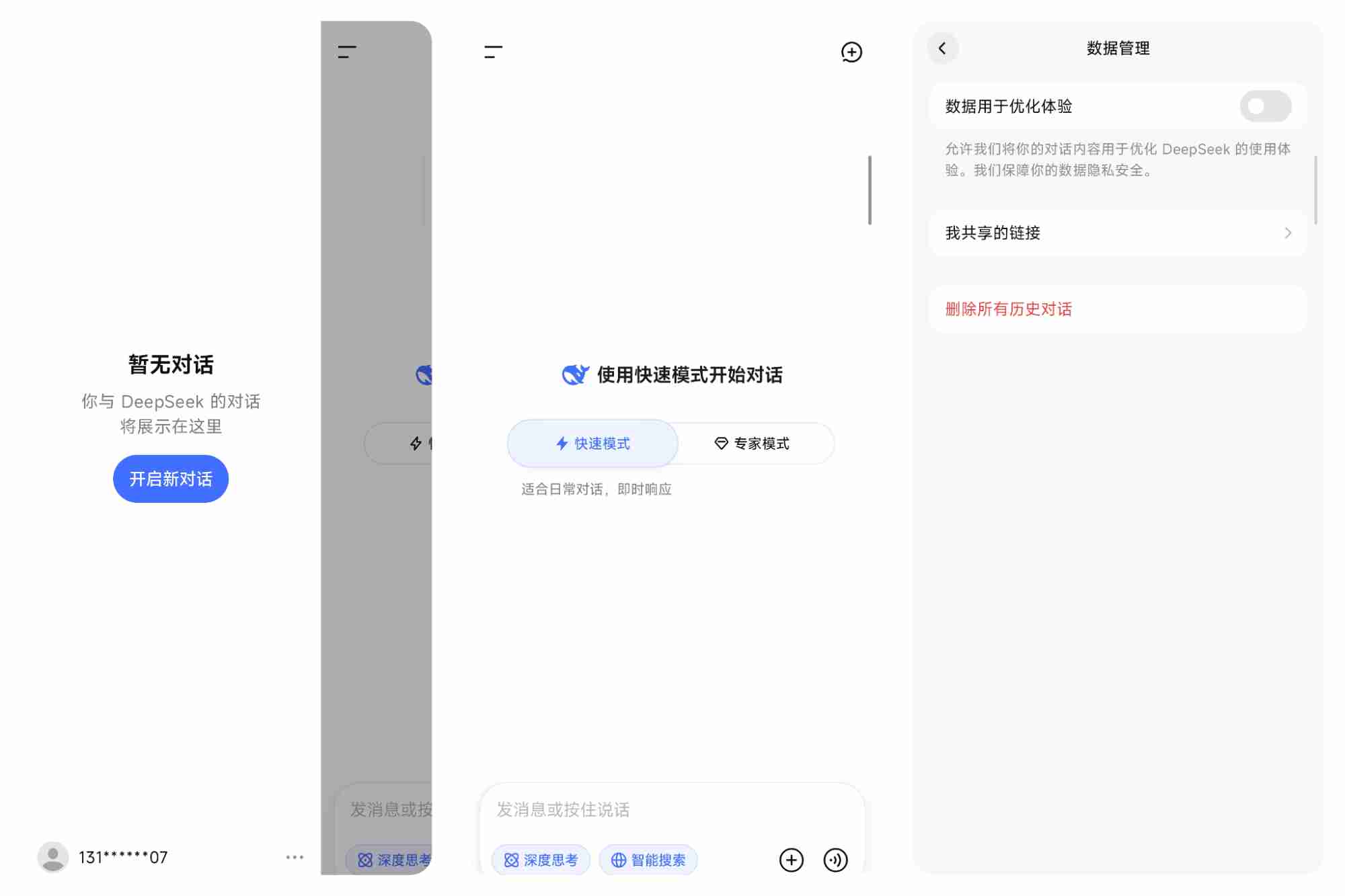 【安卓应用】Deepseek2.0.2海外版 V3 大模型总参数超过 600B
