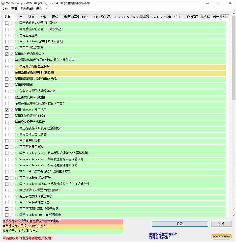专为Windows设计隐私(W10Privacy)v5.4.0.0 汉化保护单文件工具