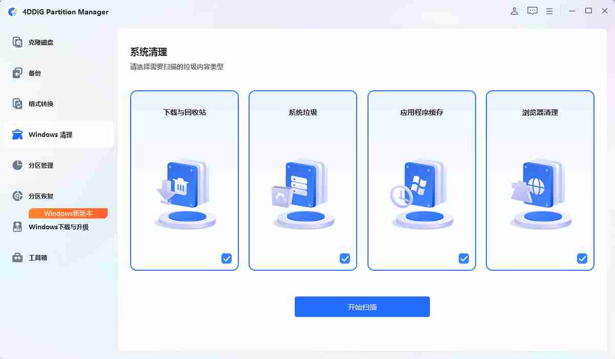 4DDiG Partition Manager v4.1.0.22 高级版