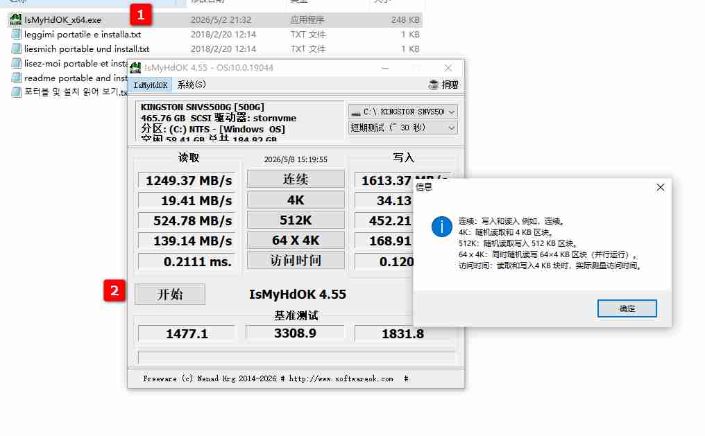 免费绿色便携轻量 Windows(IsMyHdOK )v4.55硬盘性能测试工具