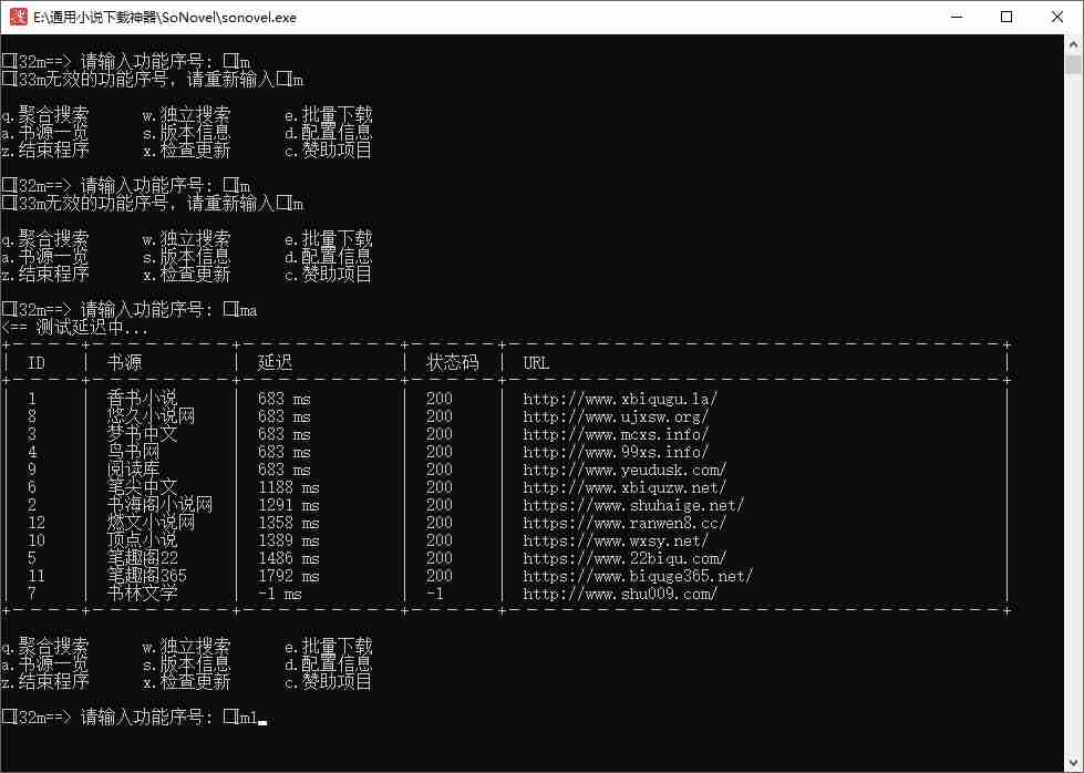 通用小说下载神器(window版 )