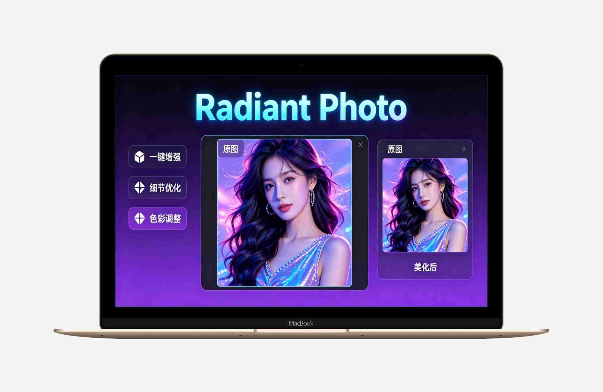 图片增强美化工具（Radiant Photo）v2.2.0.818 多语言自解压版