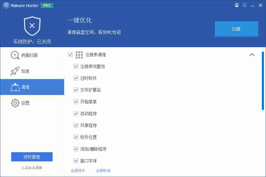 恶意软件猎人(Malware Hunter) v1.216.0.858 多语便携版 纯净杀毒