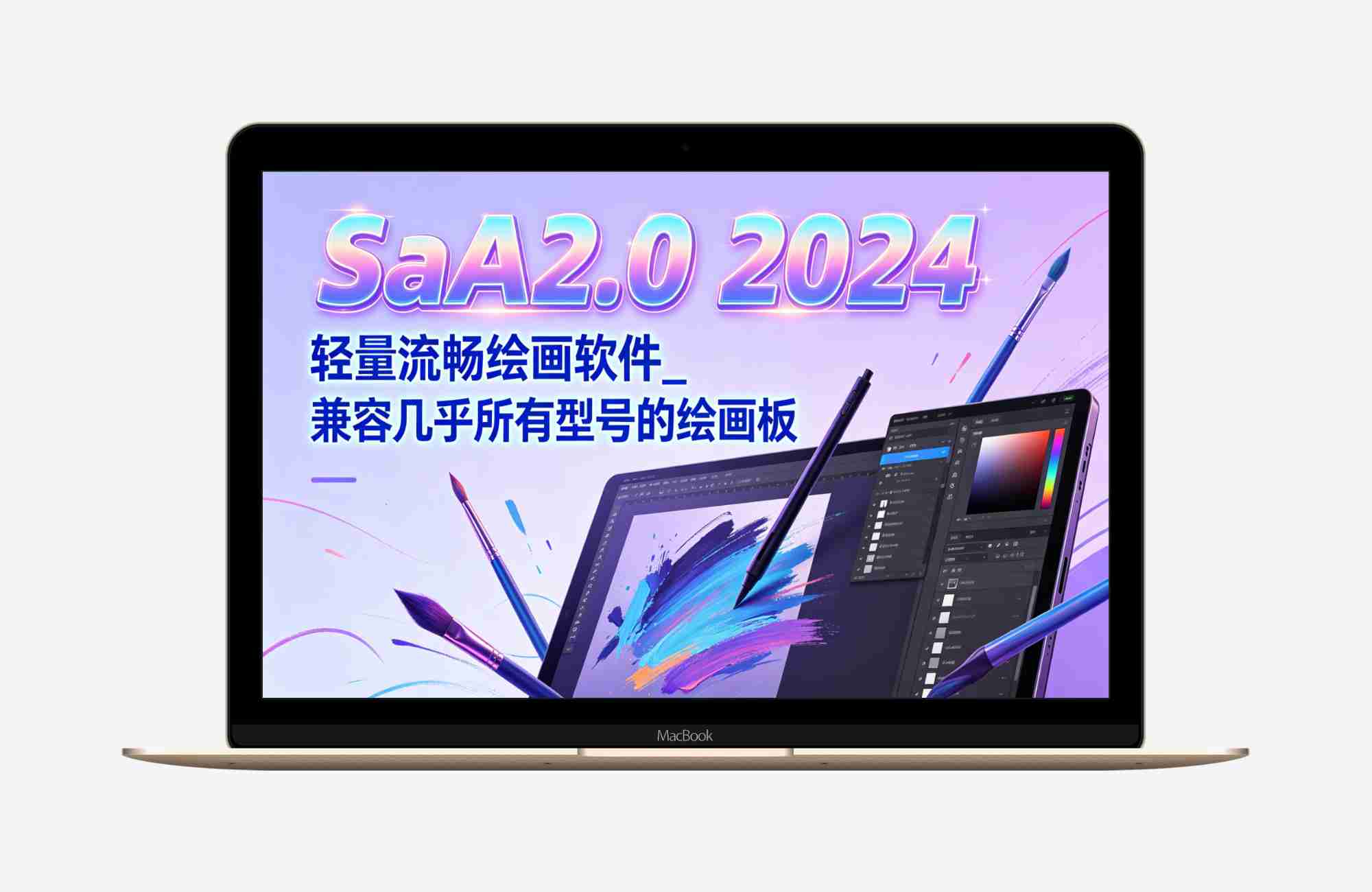 SAI2.0 2024｜轻量流畅绘画软件_兼容几乎所有型号的绘画板