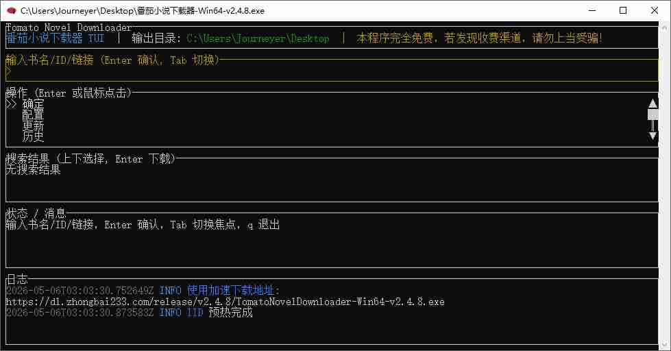 (番茄小说批量下载)番茄小说下载器_Game_42.3.1