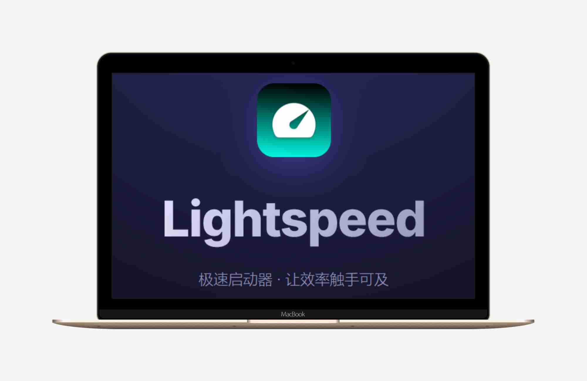 便携式轻量级Lightspeed  极速启动器