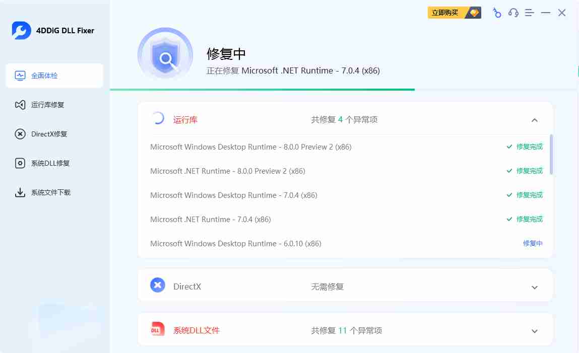 电脑维护工具_DLL修复工具 4DDiG DLL Fixer 1.0.8.2_自解压