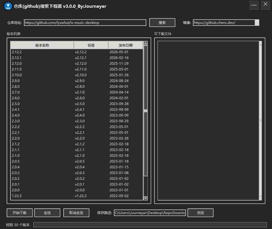 【Python 原创】全新整合改版GitHub仓库搜索下载器V5.3.3 快速找到优质开源项目及软件