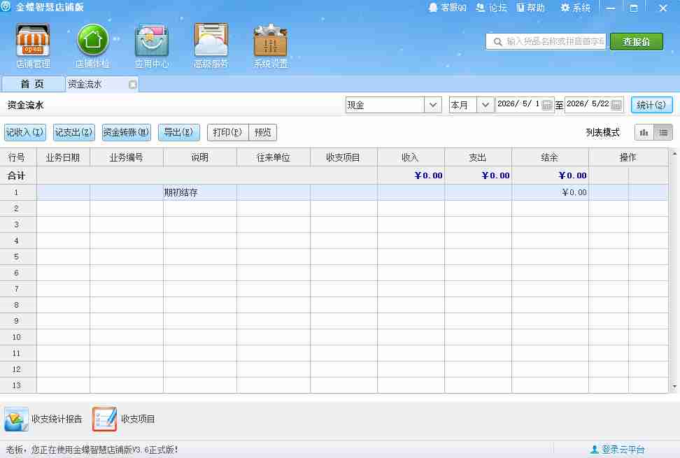 金蝶V3.6进销存开店必备软件免激活绿色版