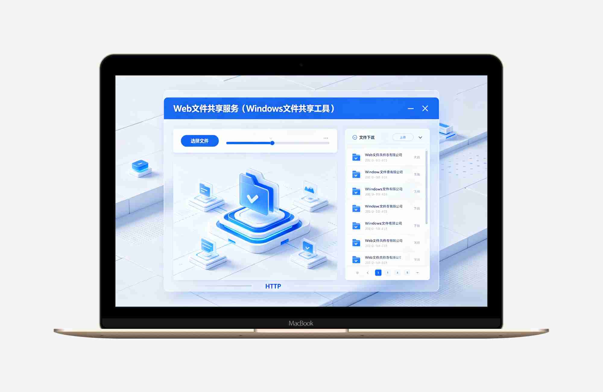 Web文件共享服务（Windows 文件共享工具）_v10.6.6基于HTTP协议的文件上传下载