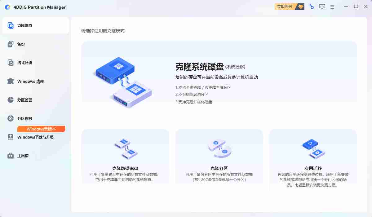 4DDiG Partition Manager v4.1.0.22 高级版