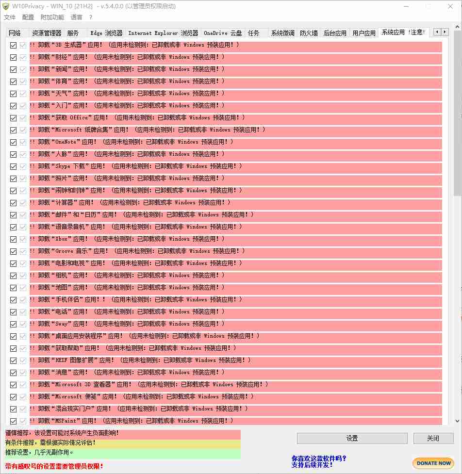 专为Windows设计隐私(W10Privacy)v5.4.0.0 汉化保护单文件工具