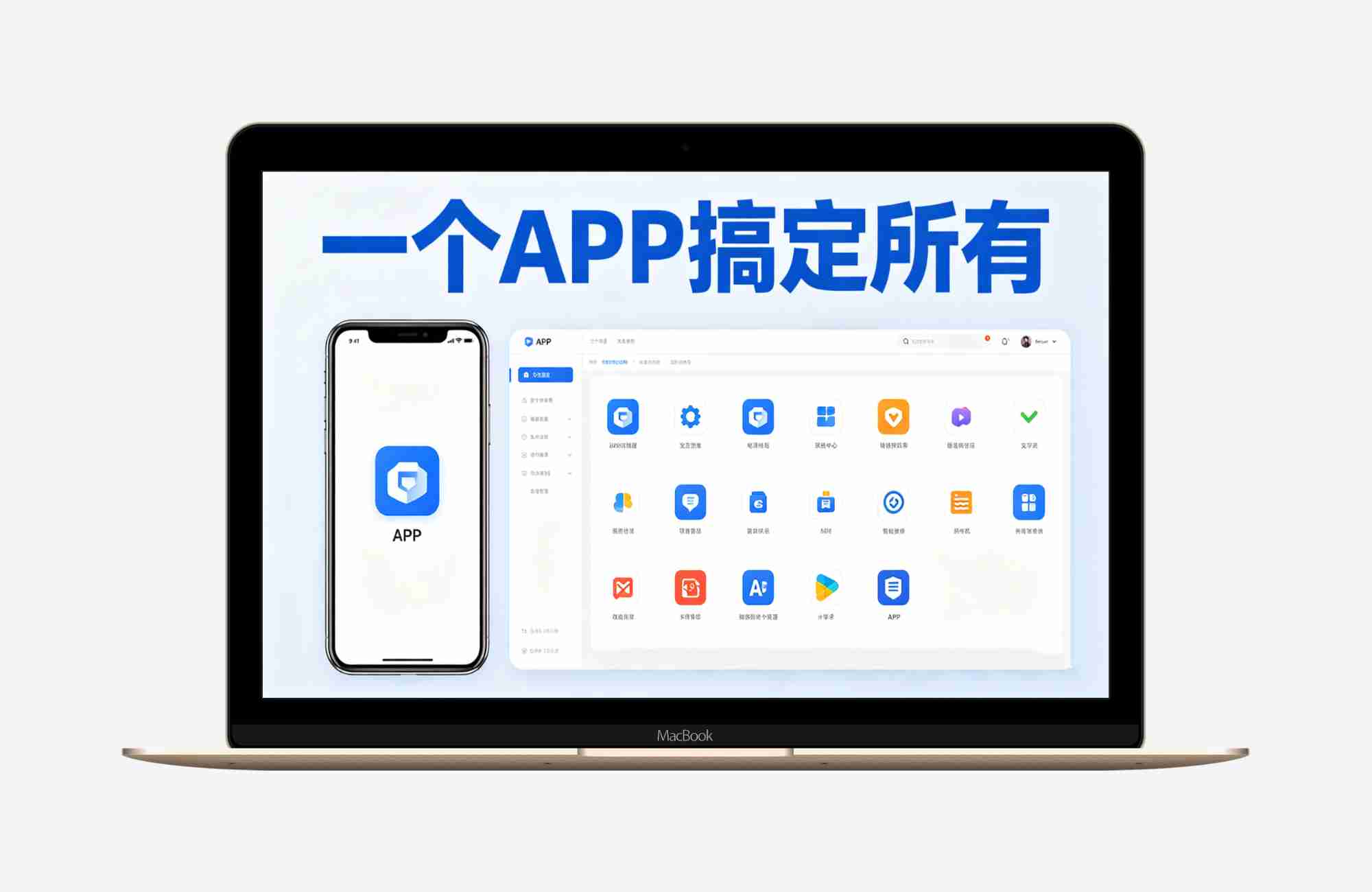 网页上控制手机一个 APP搞定简洁的浏览器界面替代十几个APP