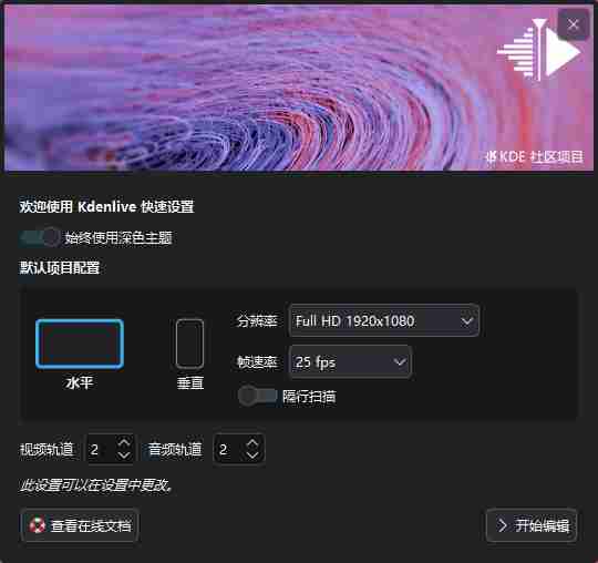 非线性视频编辑器 (Kdenlive) v26.04.1视频编辑剪辑软件
