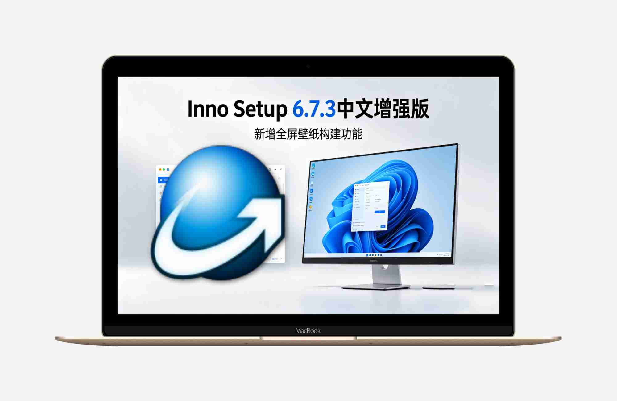 【Python 原创】Inno Setup 6.7.3_中文增强版（新增全屏壁纸构建）