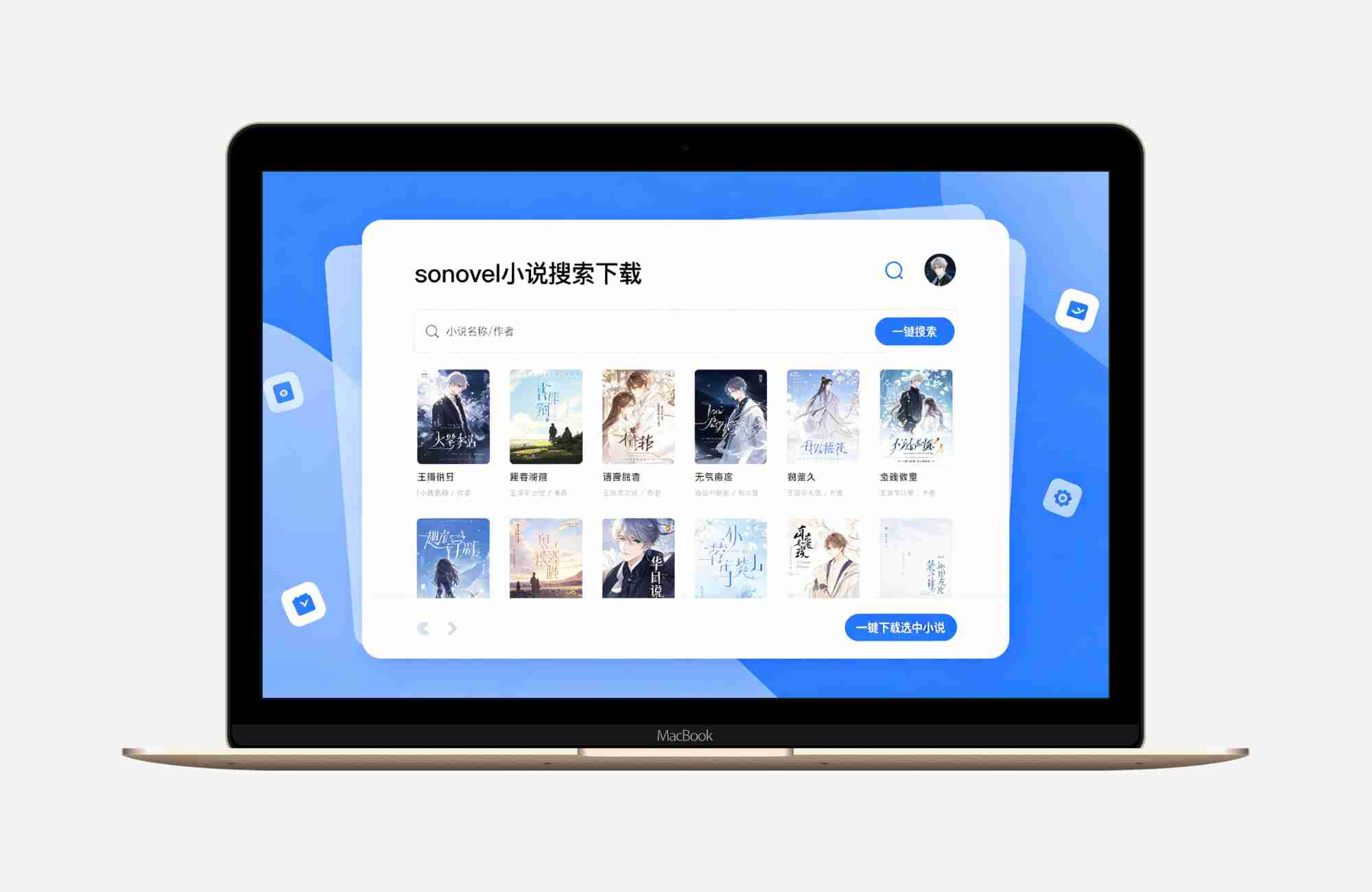 通用小说下载神器（window版 ）