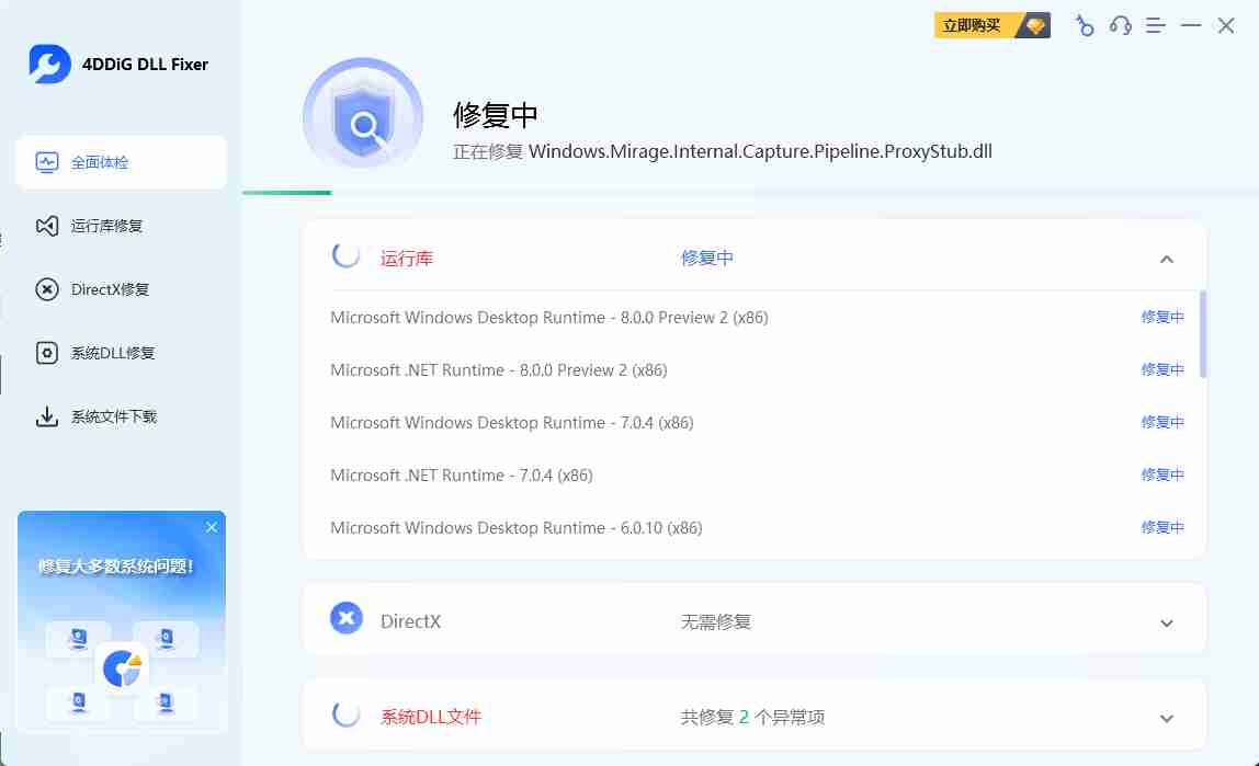 电脑维护工具_DLL修复工具 4DDiG DLL Fixer 1.0.8.2_自解压