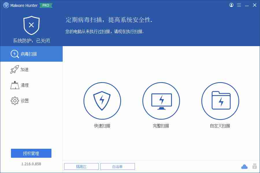 恶意软件猎人(Malware Hunter) v1.216.0.858 多语便携版 纯净杀毒