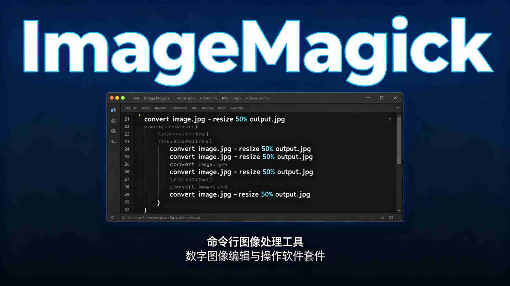 开源跨平台命令行（ ImageMagick ）v7.1.2.22图像处理工具