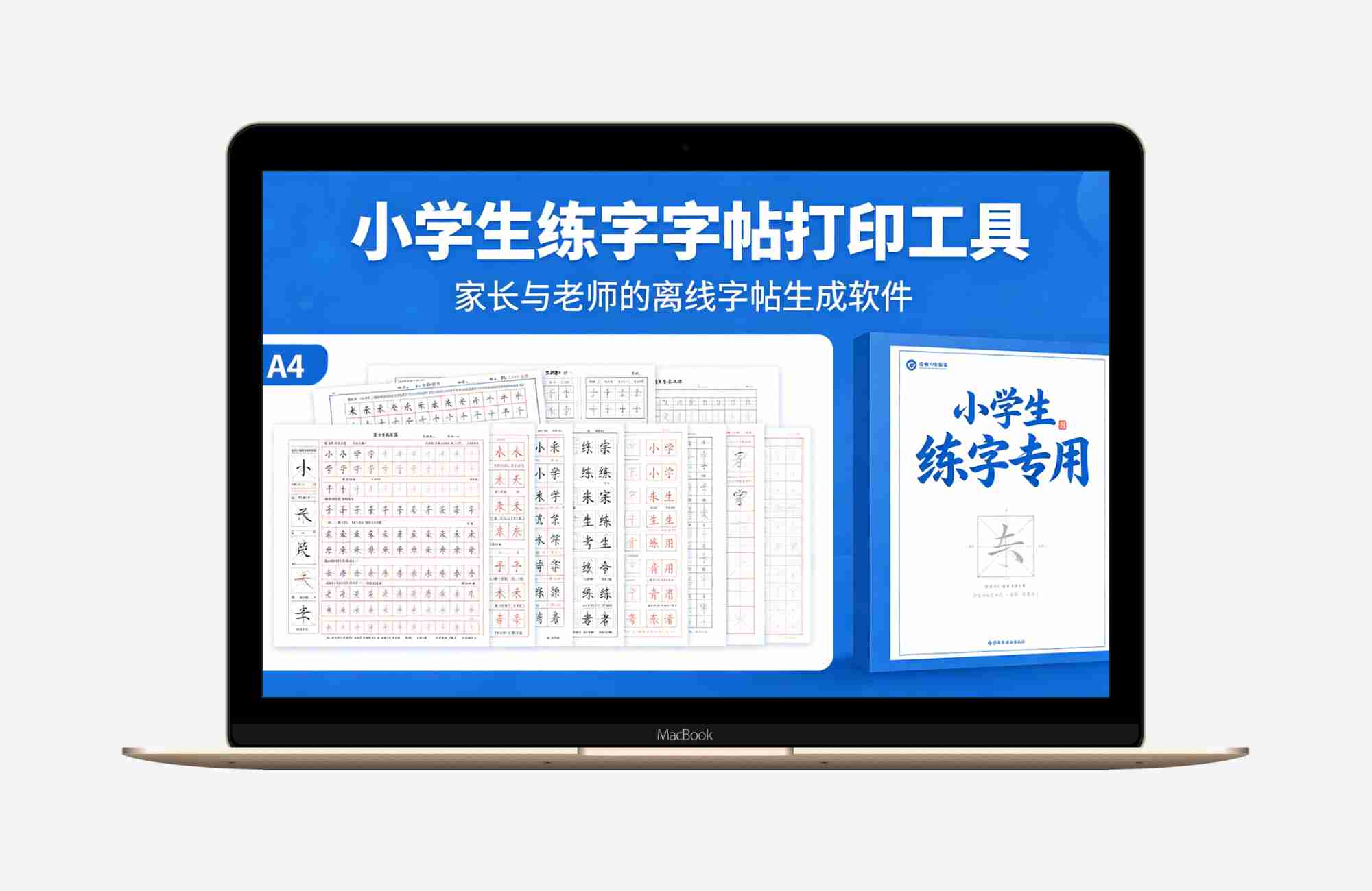 小学生练字字帖打印工具 v1.0 绿色版 离线生成A4练字帖与生字本