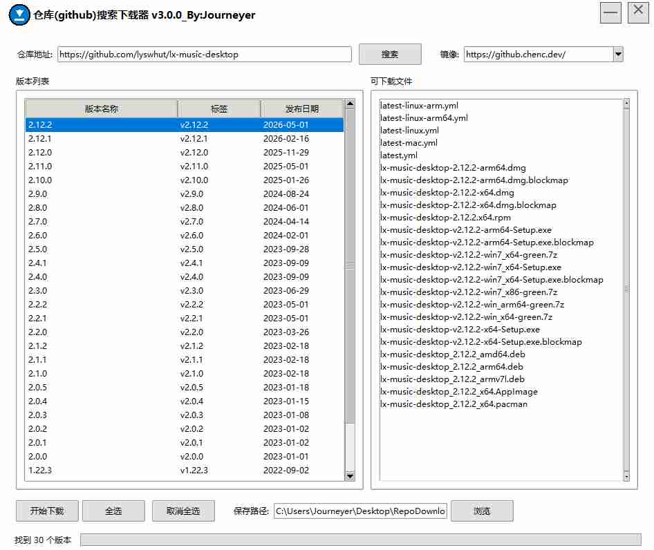 【Python 原创】全新整合改版GitHub仓库搜索下载器V5.3.3 快速找到优质开源项目及软件