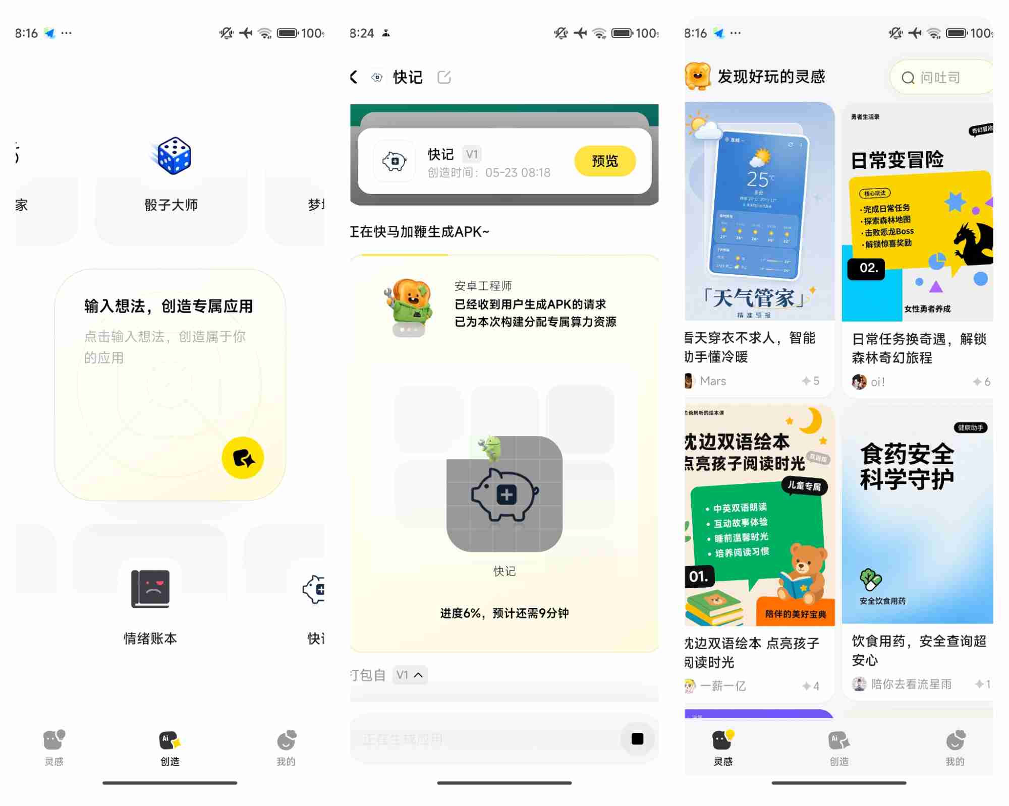 【安卓应用】腾讯吐司 1.05|零代码 AI 闪应用,一句话生成安卓 APK