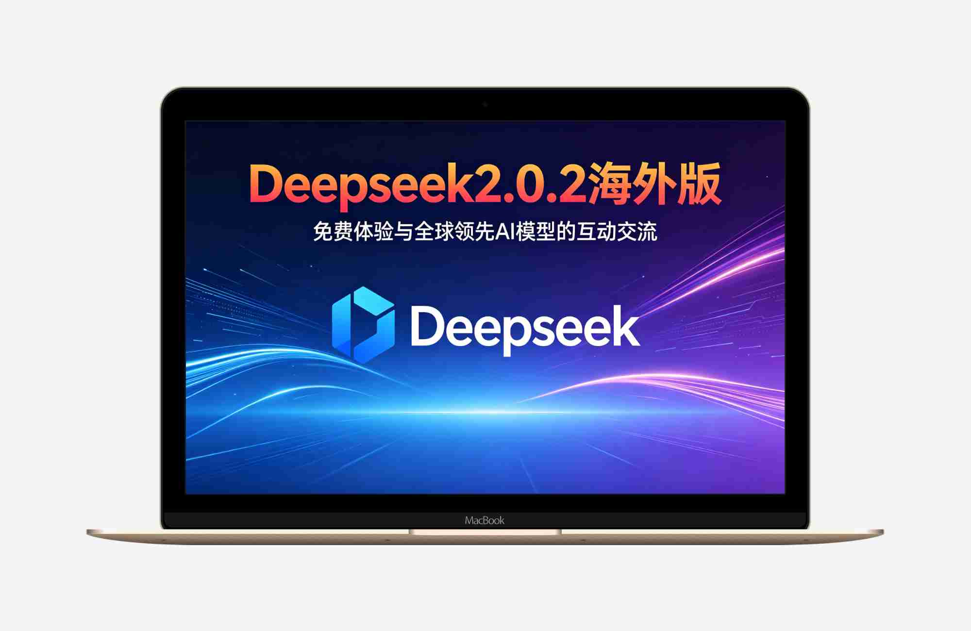【安卓应用】Deepseek2.0.2海外版 V3 大模型总参数超过 600B