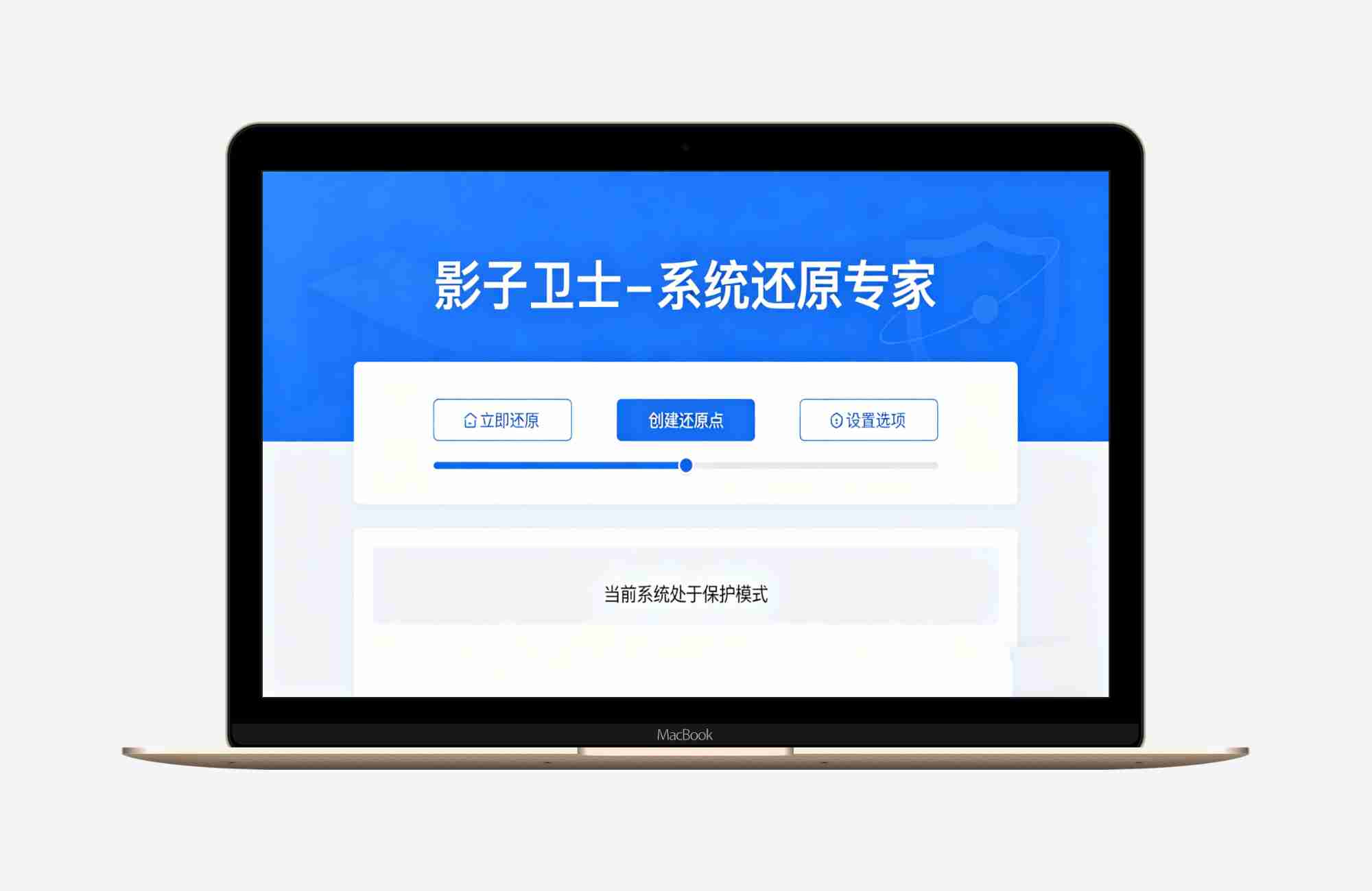 给你的电脑安装类似网吧冰点还原系统（影子卫士）1.4.0.672 年轻人的玩机搭子