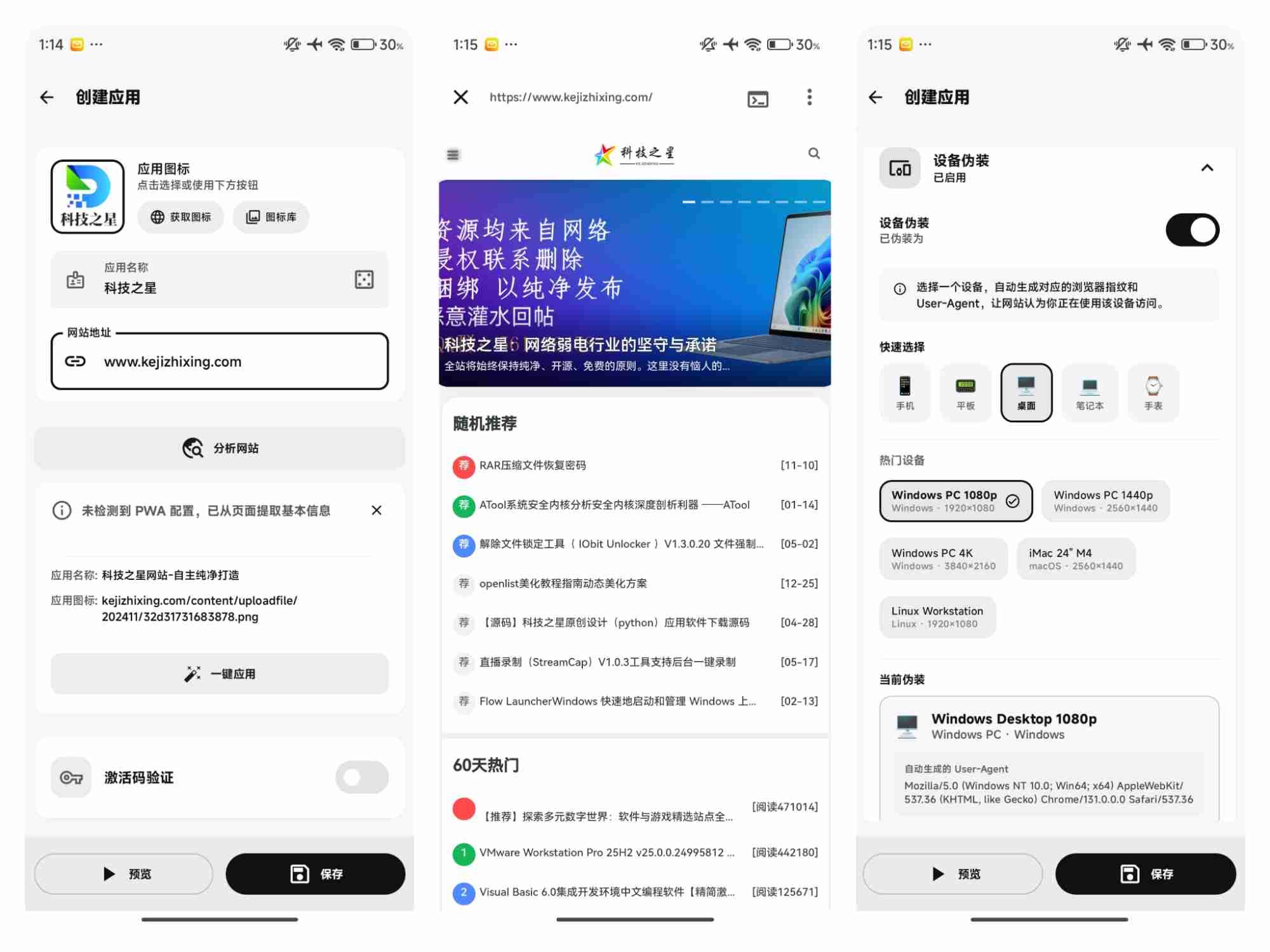 网站转应用特别版(WebToApp)v2.1.0打造功能齐全的apk