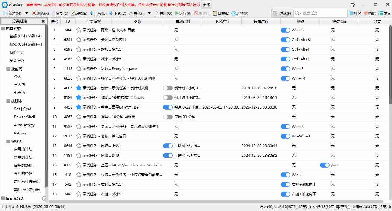 免费自动化（zTasker）V2.3.11定时任务工具）