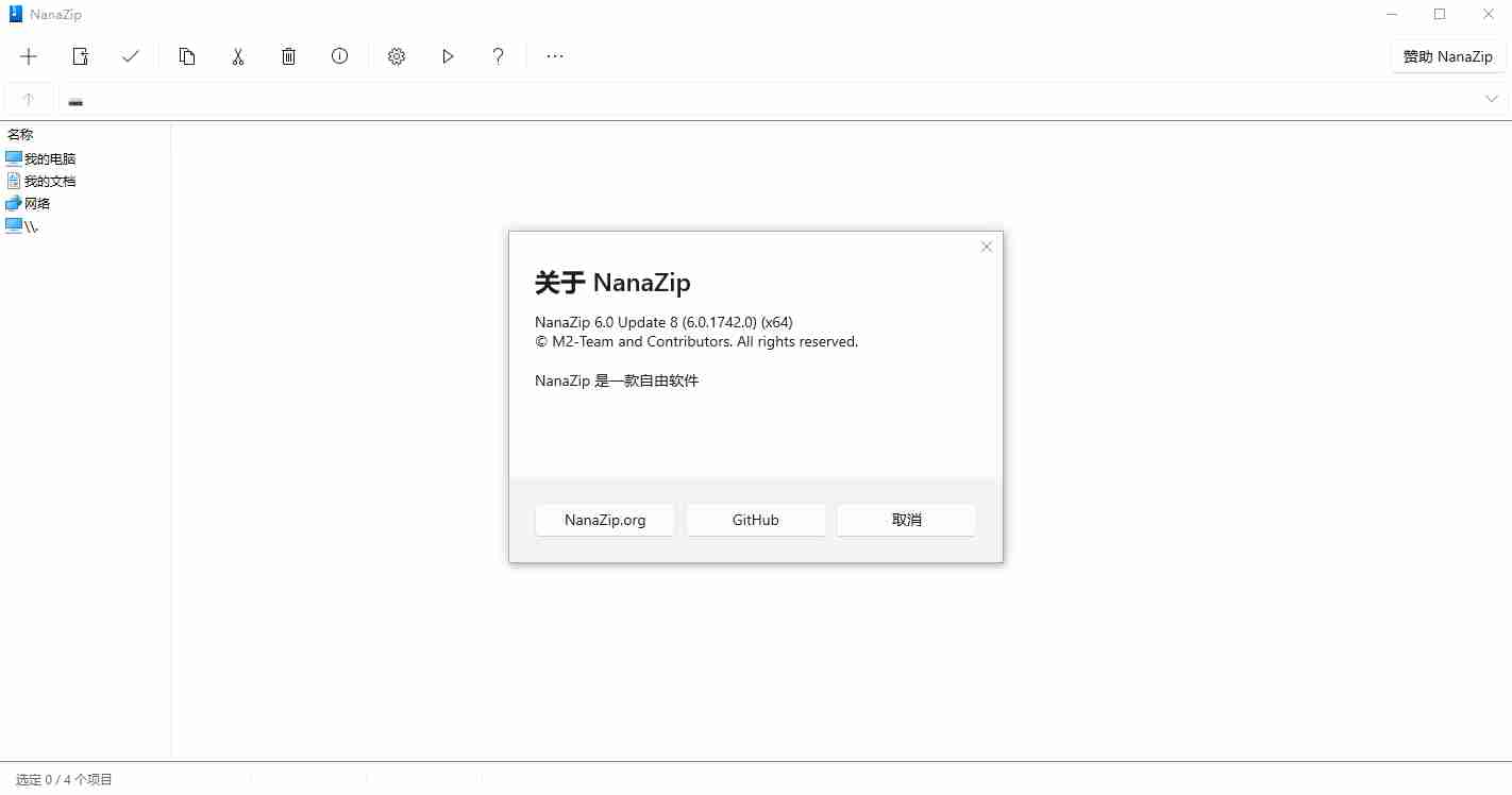 压缩 / 解压工具(NanaZip) v6.0.1742.0基于7-Zip开源.免费. 无广告的 Windows