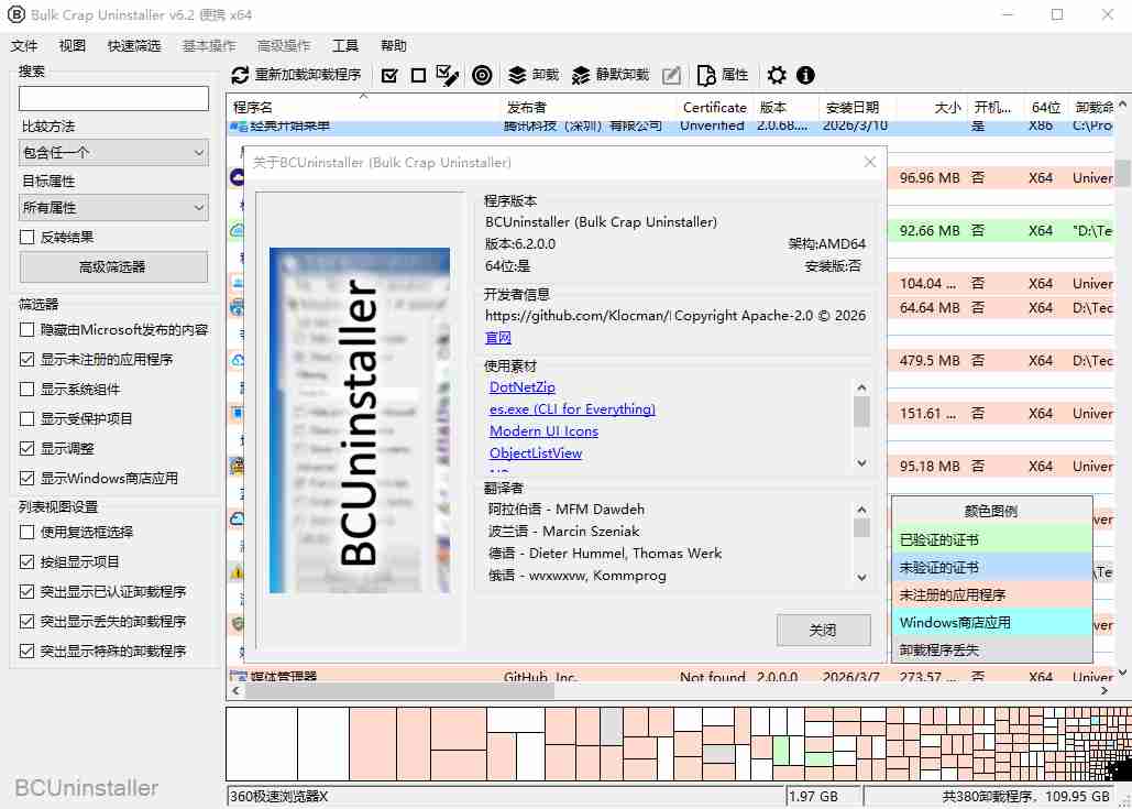 程序卸载工具 Bulk Crap Uninstaller v6.2.0